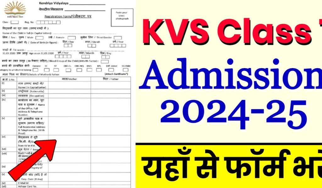 KVS Admission Open 2024
