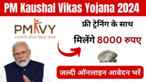 PM Kaushal Vikas Yojana 2024