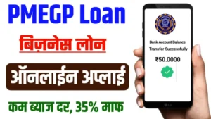 PMEGP Loan 2024