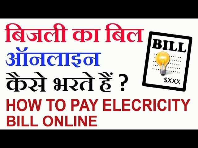 ONLINE BILL PAYMENT 2024 : मोबाइल से बिजली बिल कैसे चेक करें, एक विस्तृत गाइड !