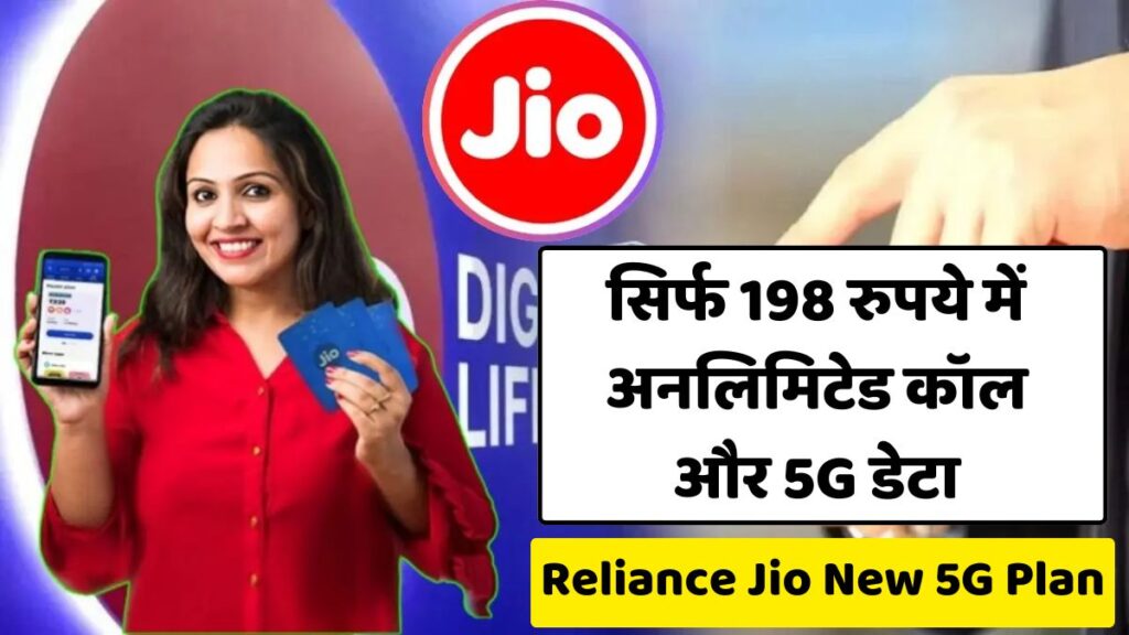 Jio 198 Plan