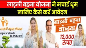 Ladli Behna Yojana 2024