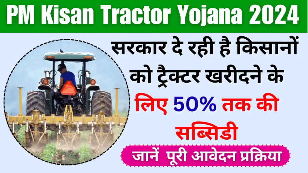 PM Kisan Tractor Yojana 2024