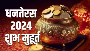 Dhanteras Poojan Shubh Muhurat 2024