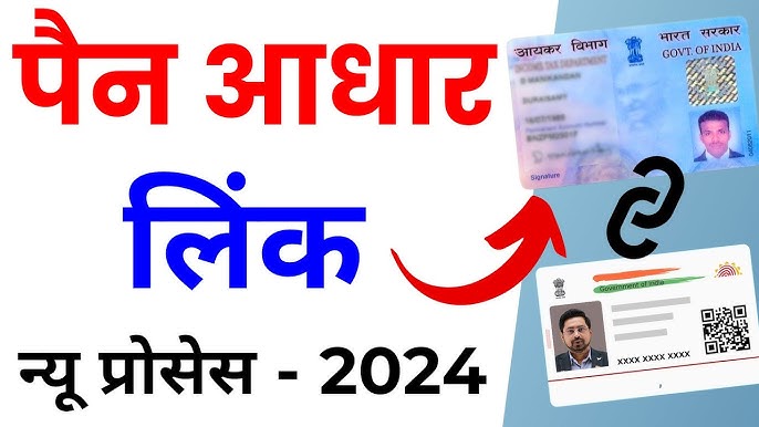 Pan Card New Rule 2024