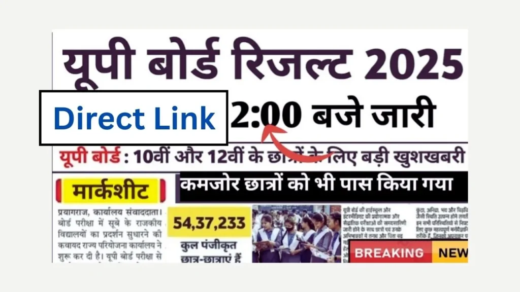UP Board 12th Result 2025 Online Check