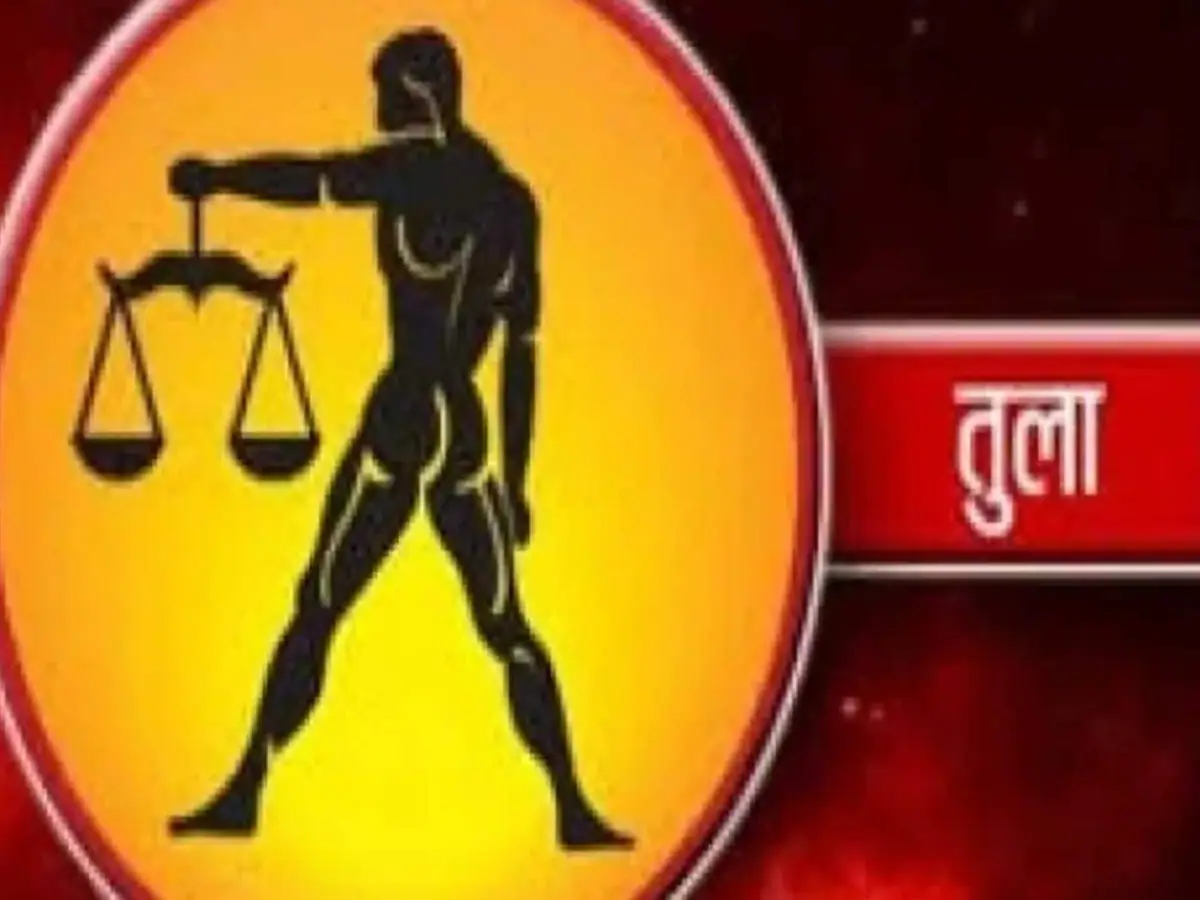 Libra Horoscope Today – तुला राशि का राशिफल